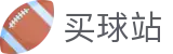 买球站(中国站) - 2026世界杯独家赛事要闻与比分数据雷达